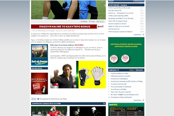 Los medios griegos también difundieron que la marca que patrocinaba a Guillermo Ochoa le había creado un guante especial con un dedo extra. Foto: Captura de pantalla